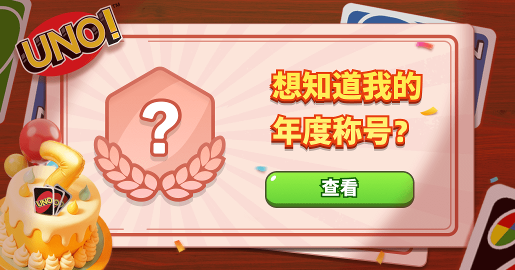 UNO Anniversary